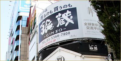 銀蔵（心斎橋本店）