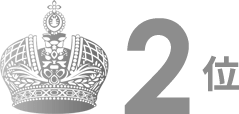 2位